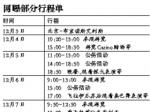 中国教科院院长被指携妻子公款出国旅游 10天仅有10小时公务